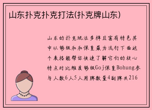 山东扑克扑克打法(扑克牌山东)