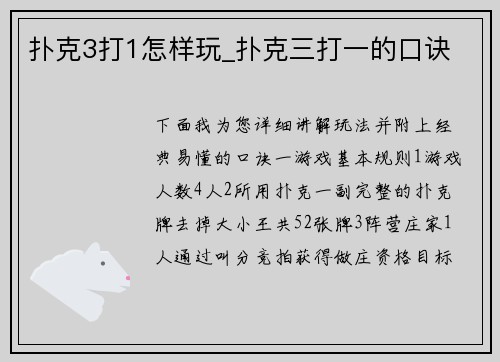 扑克3打1怎样玩_扑克三打一的口诀