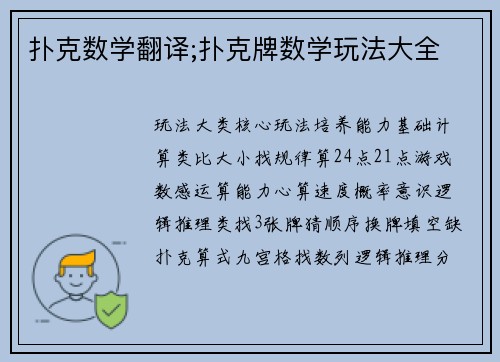 扑克数学翻译;扑克牌数学玩法大全