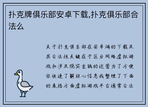 扑克牌俱乐部安卓下载,扑克俱乐部合法么