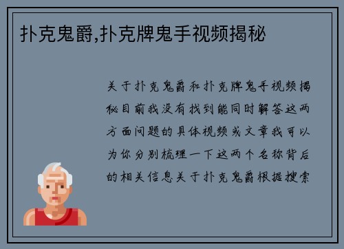 扑克鬼爵,扑克牌鬼手视频揭秘